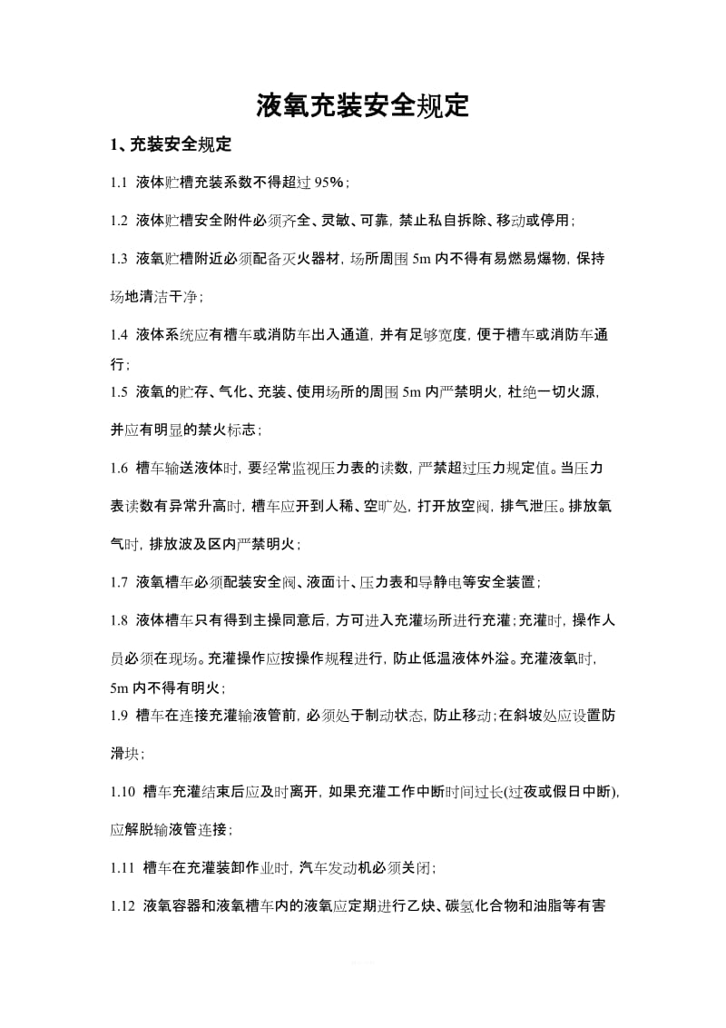 液氧充装全流程解析：从储罐到气瓶的安全管控与行业实践